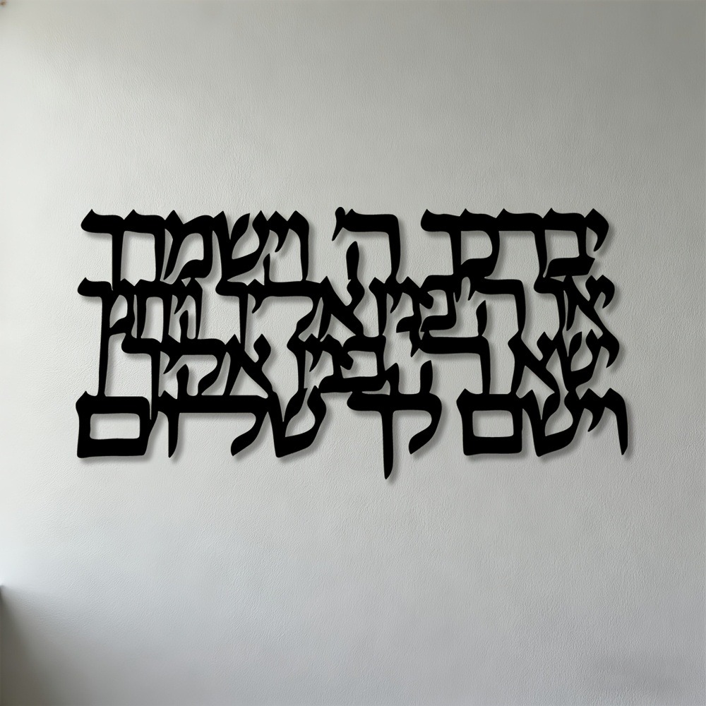 Art & Craft Qatar - CIFBUY Hebrew Calligraphy Metal Wall Art
