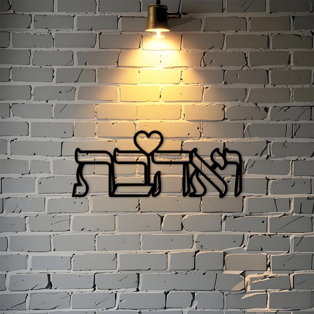 Art & Craft Qatar - CIFBUY Iron Wall Art Hebrew Love