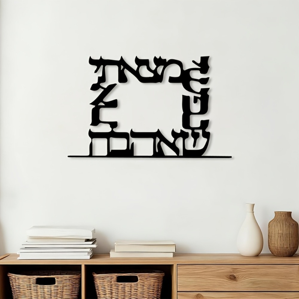 Art & Craft Qatar - CIFBUY Modern Hebrew Letter Metal Wall