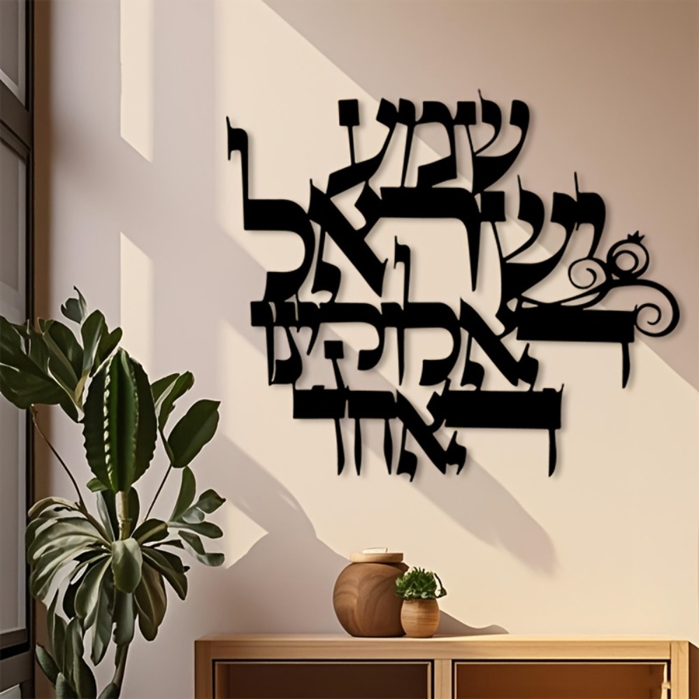 Art & Craft Qatar - CIFBUY Iron Wall Art Elegant Hebrew