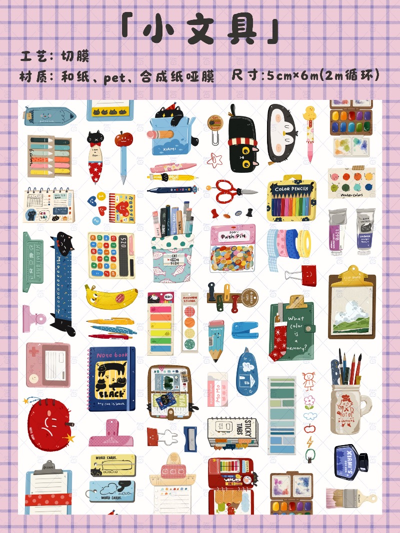 Washi Tape Rolls - XIAMI Studio Small Stationery Die Cut