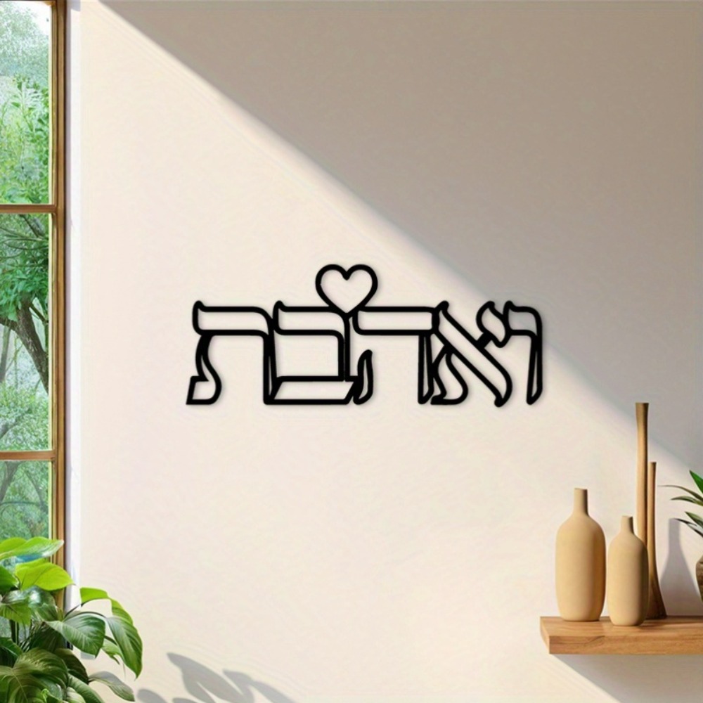CIFBUY Iron Wall Art Hebrew Lo - огляд і ціна Art & Craft Qatar