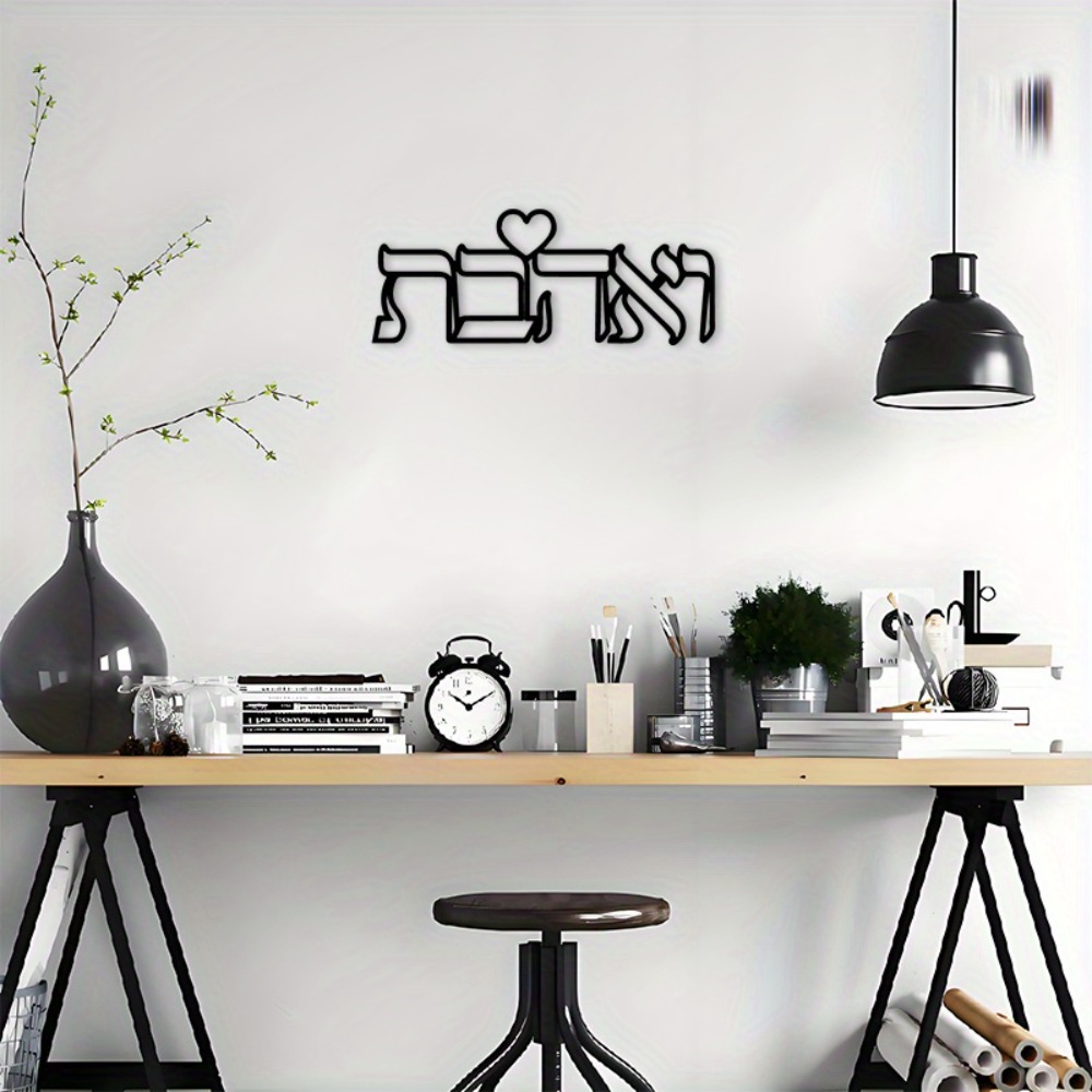 CIFBUY Iron Wall Art Hebrew Lo - огляд і ціна Art & Craft Qatar