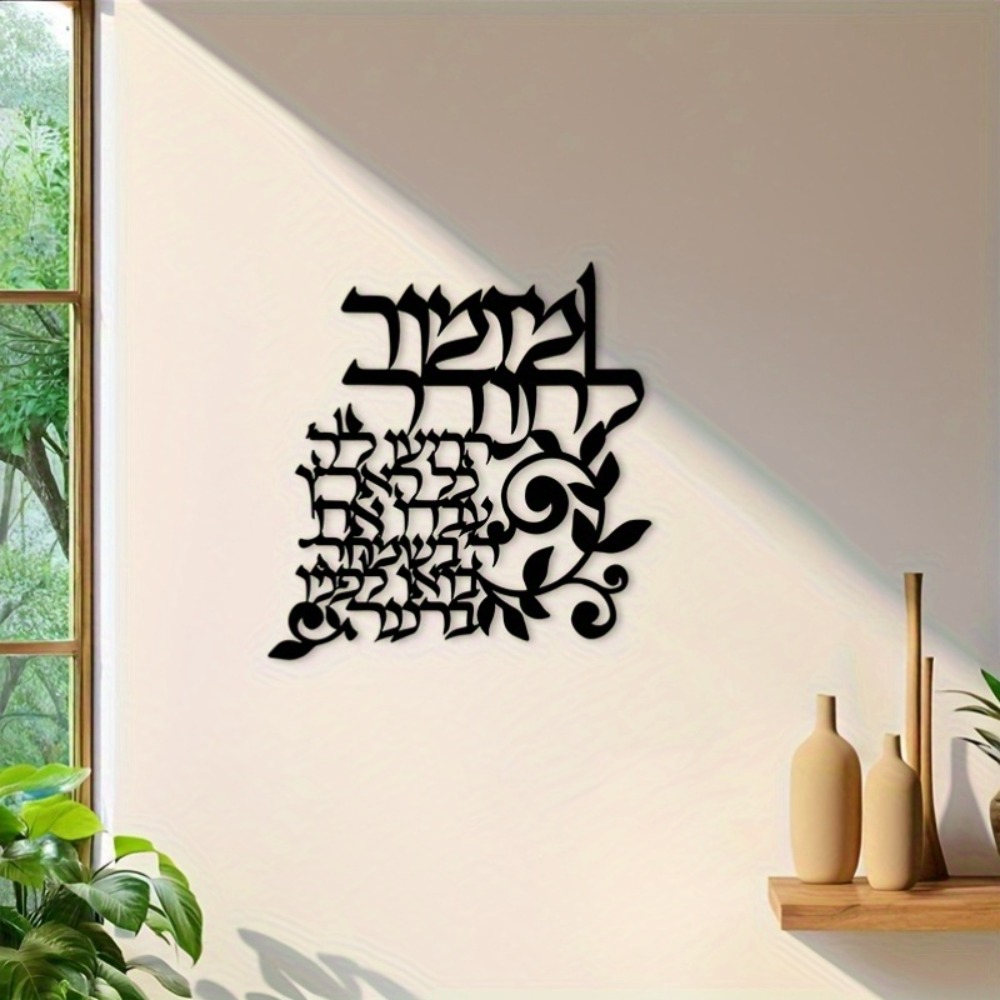 CIFBUY Hebrew Metal Wall Art J - огляд і ціна Art & Craft Qatar