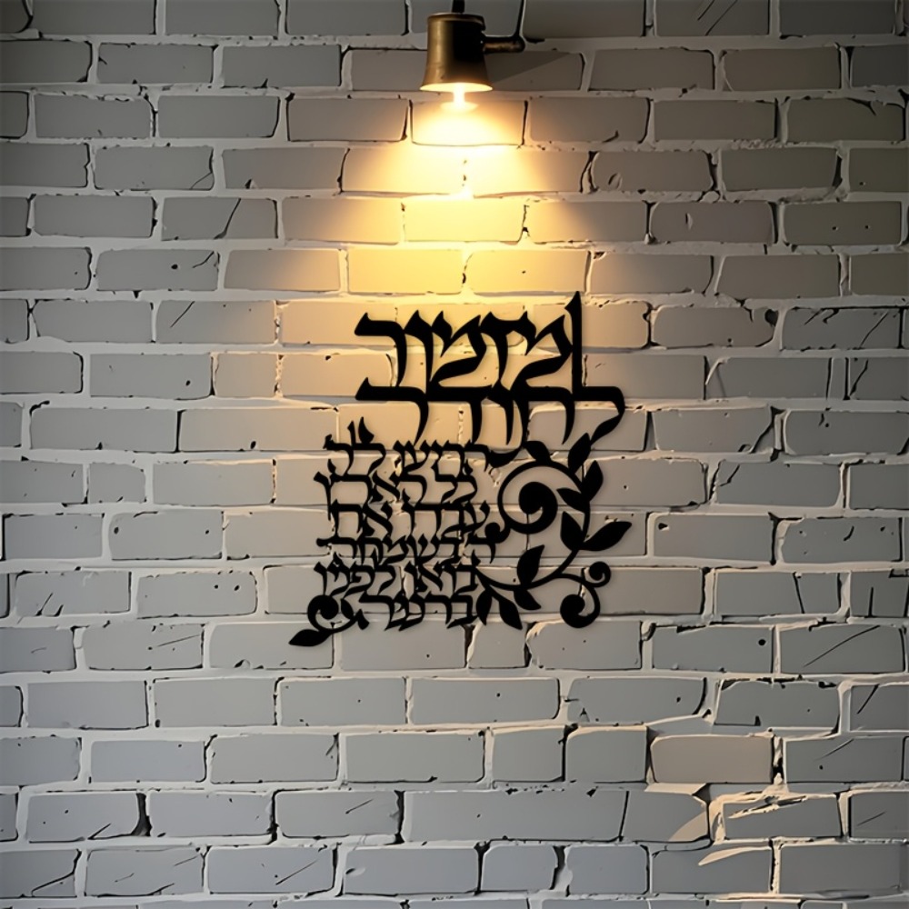 CIFBUY Hebrew Metal Wall Art J - огляд і ціна Art & Craft Qatar