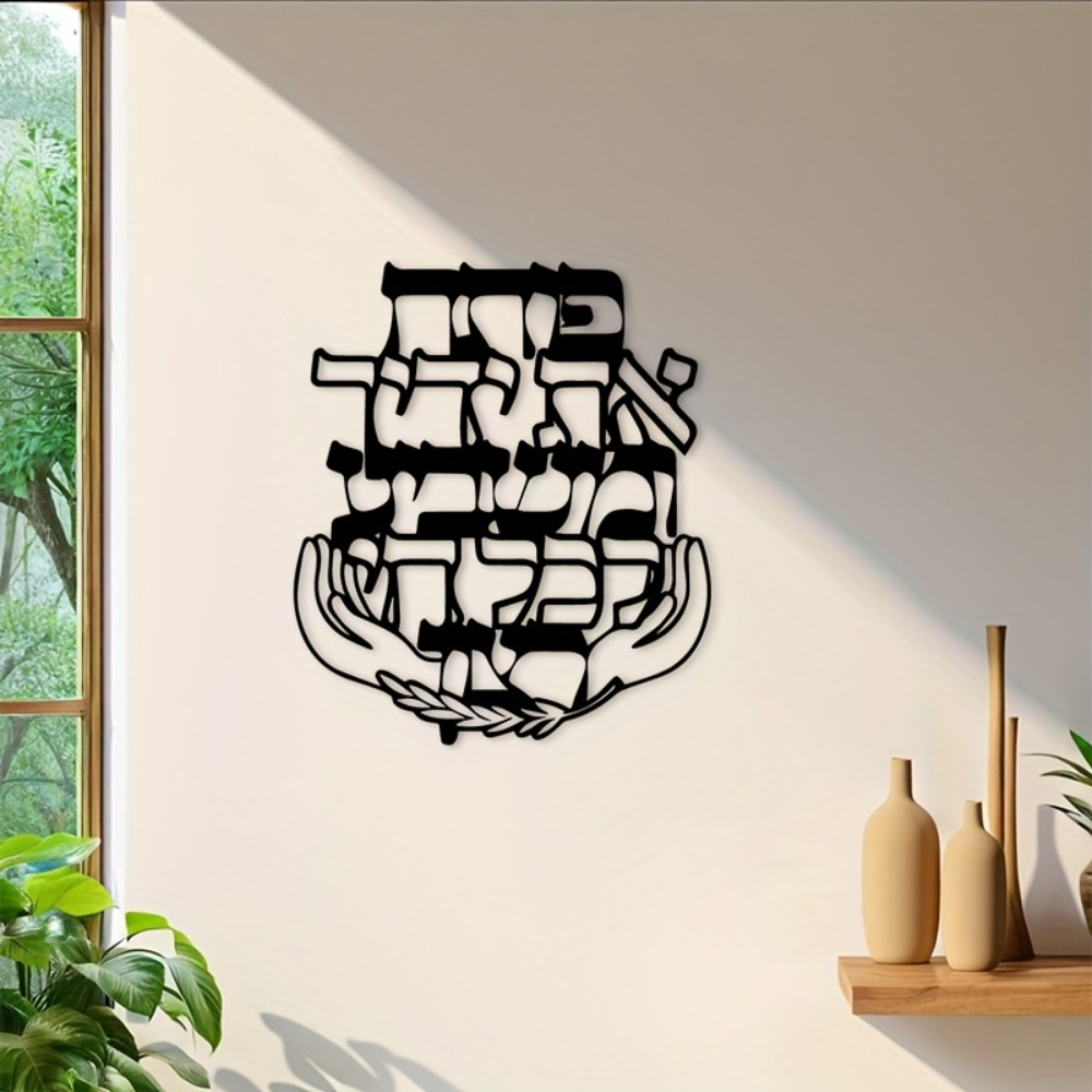 CIFBUY Iron Wall Art Hebrew Bl - огляд і ціна Art & Craft Qatar