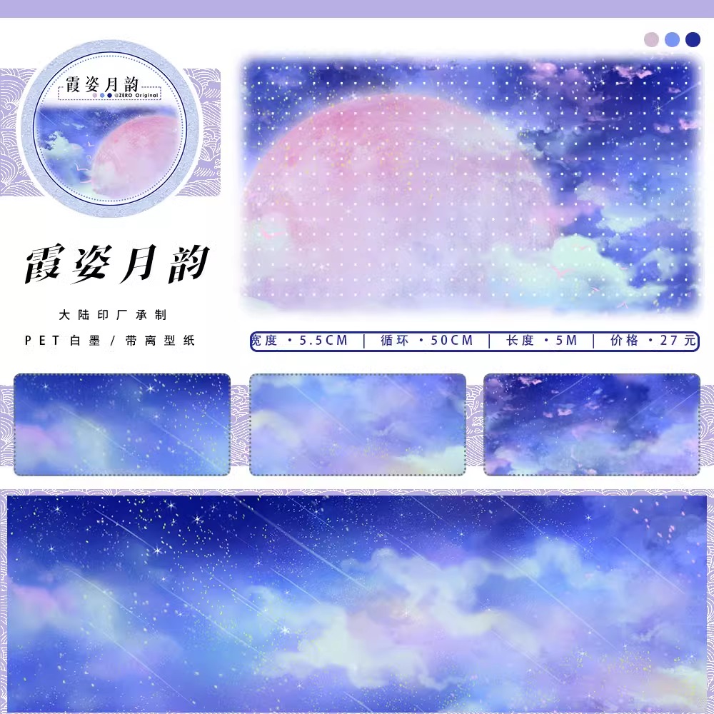 ZERO #Sea Rising Bright Moon S - огляд і ціна Washi Tape Rolls