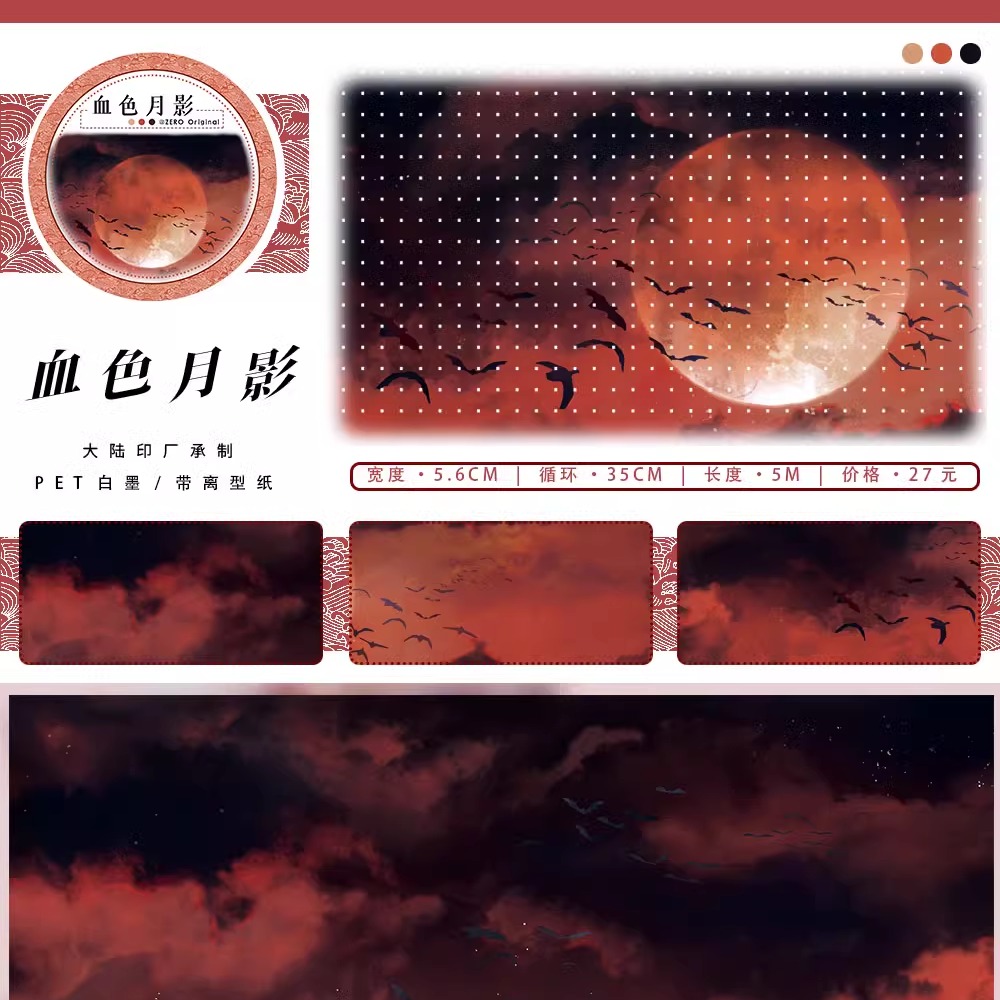 ZERO #Sea Rising Bright Moon S - огляд і ціна Washi Tape Rolls